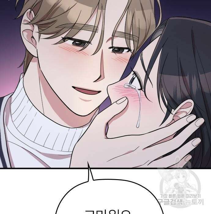 내 남편과 결혼해줘 외전 6화 146