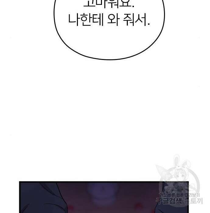 내 남편과 결혼해줘 외전 6화 147