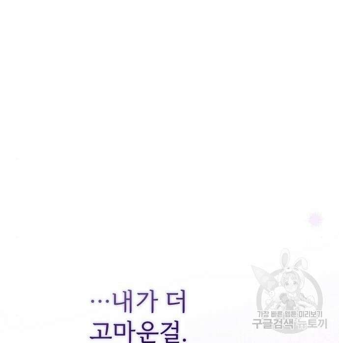 내 남편과 결혼해줘 외전 6화 149
