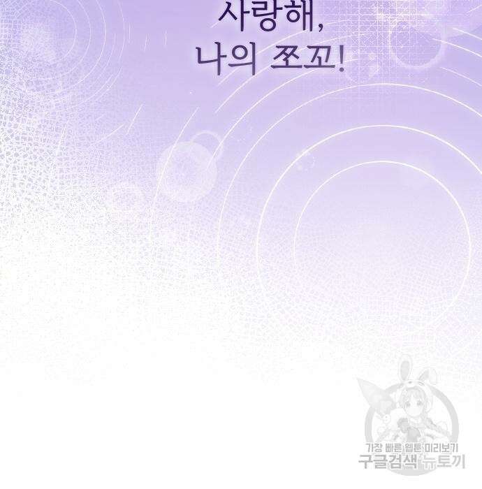 내 남편과 결혼해줘 외전 6화 152
