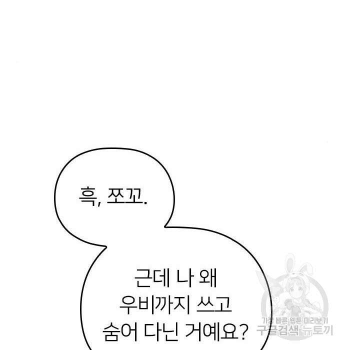 내 남편과 결혼해줘 외전 6화 155