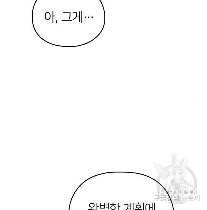 내 남편과 결혼해줘 외전 6화 157