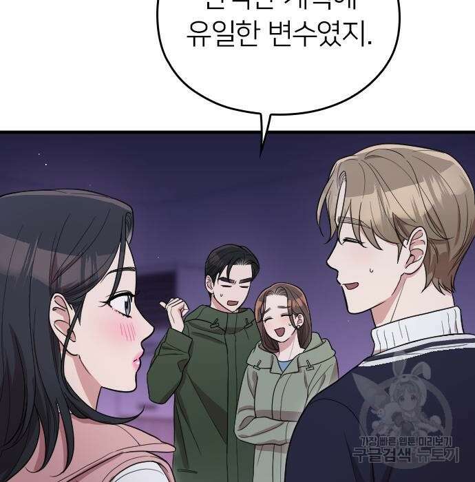 내 남편과 결혼해줘 외전 6화 158