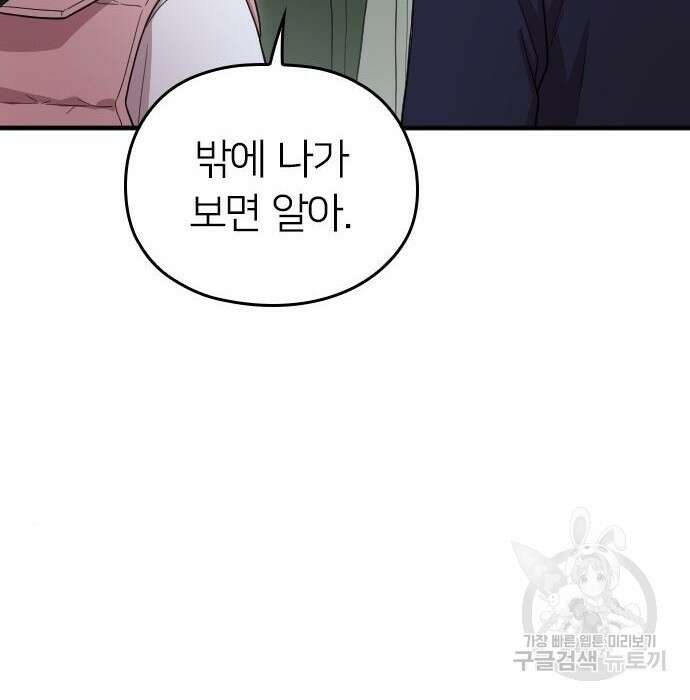 내 남편과 결혼해줘 외전 6화 159