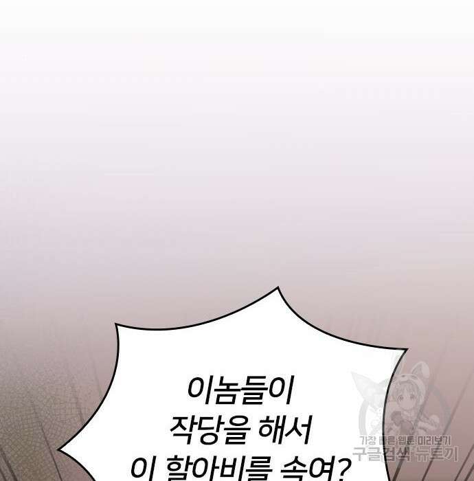 내 남편과 결혼해줘 외전 6화 161