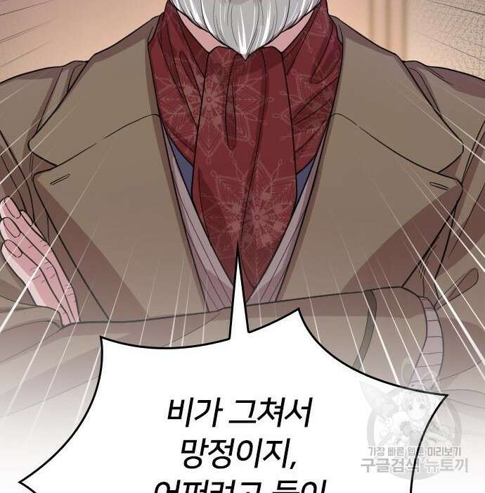 내 남편과 결혼해줘 외전 6화 163