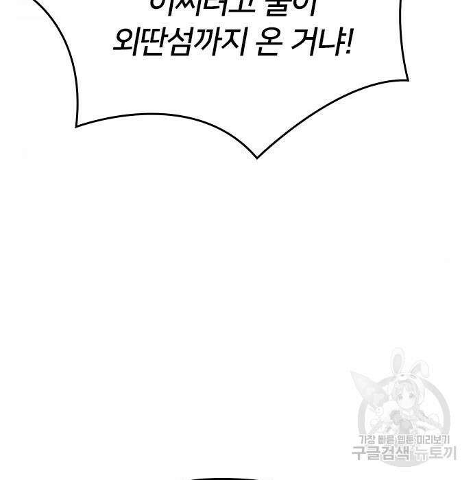 내 남편과 결혼해줘 외전 6화 164