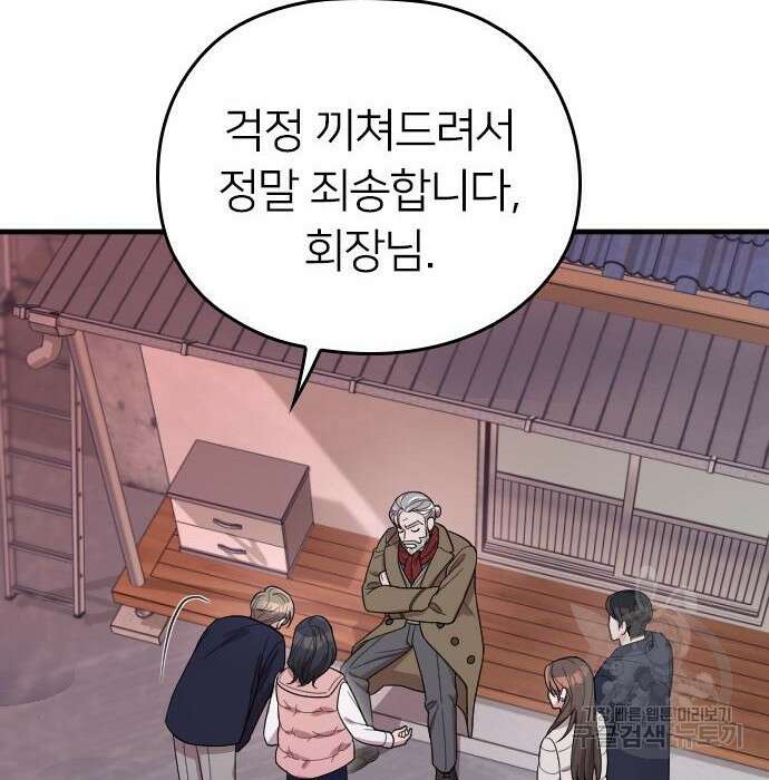 내 남편과 결혼해줘 외전 6화 165