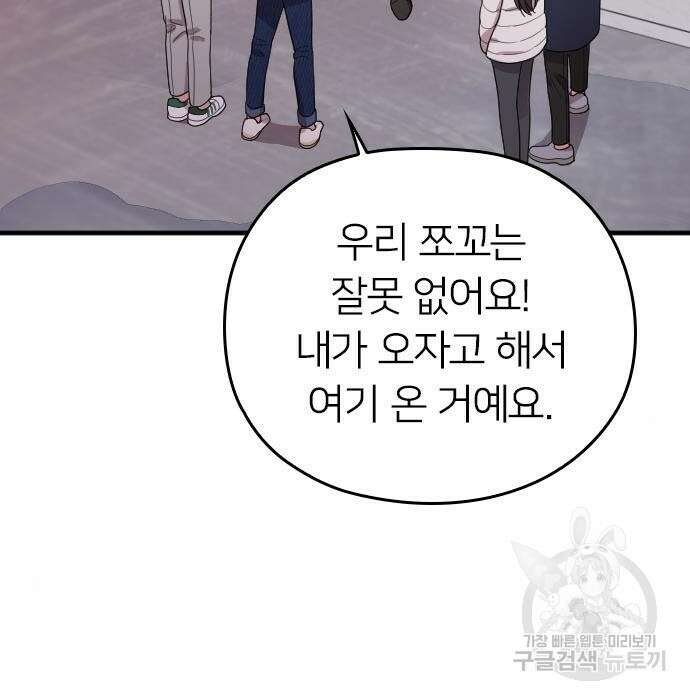 내 남편과 결혼해줘 외전 6화 166
