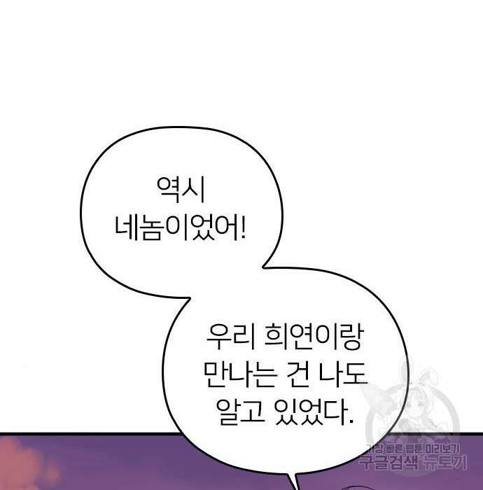 내 남편과 결혼해줘 외전 6화 167