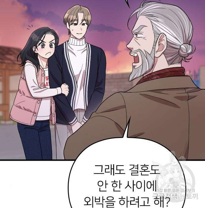 내 남편과 결혼해줘 외전 6화 168