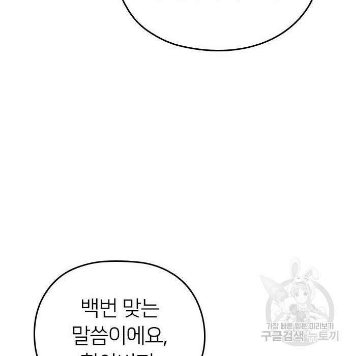내 남편과 결혼해줘 외전 6화 169