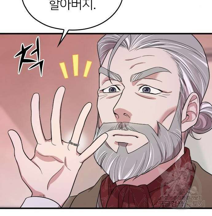 내 남편과 결혼해줘 외전 6화 170