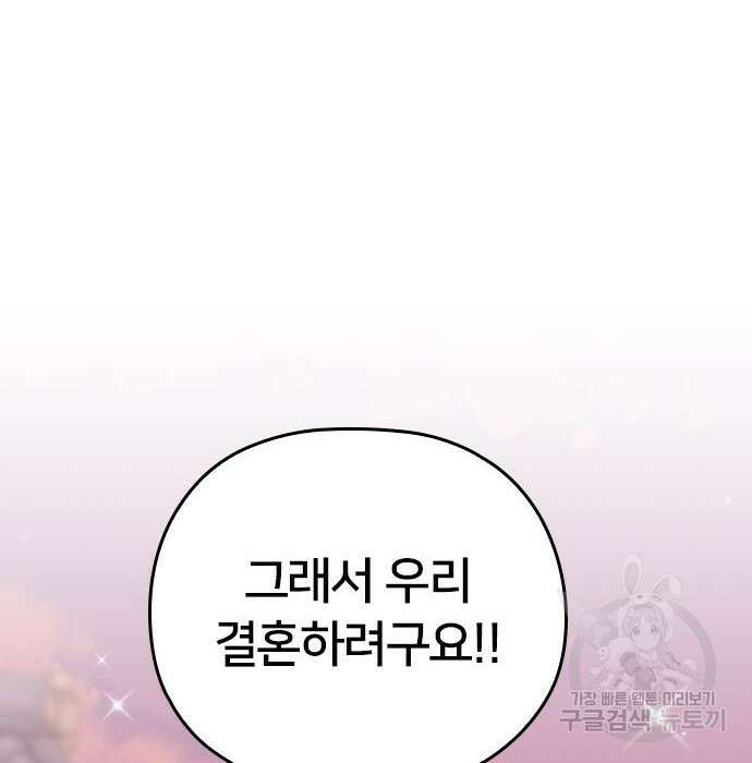 내 남편과 결혼해줘 외전 6화 171