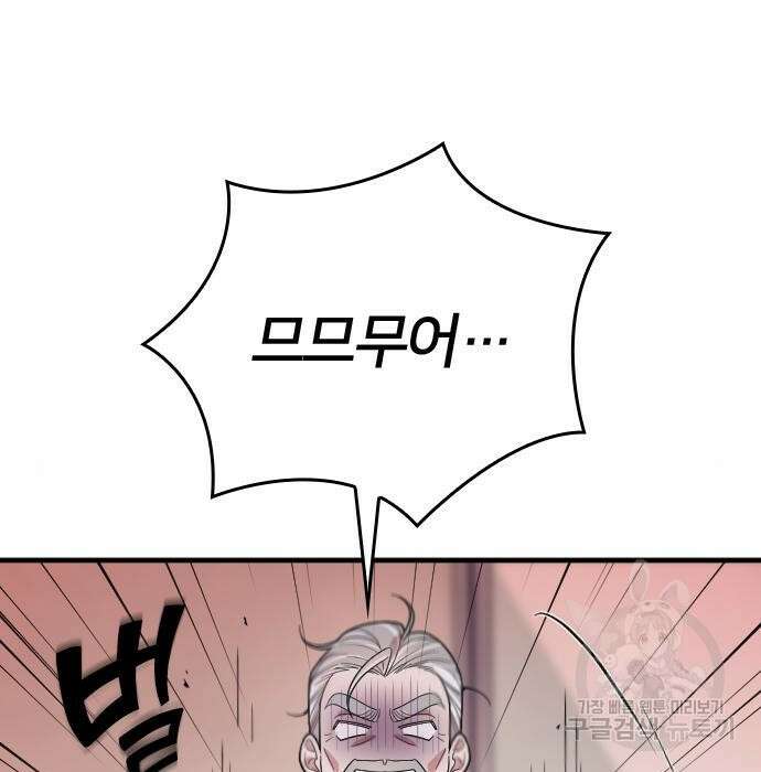 내 남편과 결혼해줘 외전 6화 174