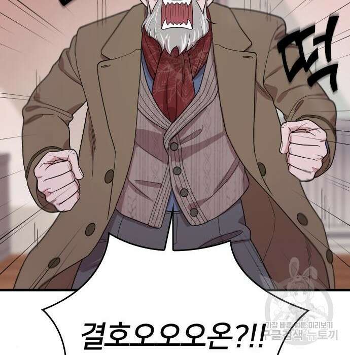 내 남편과 결혼해줘 외전 6화 175