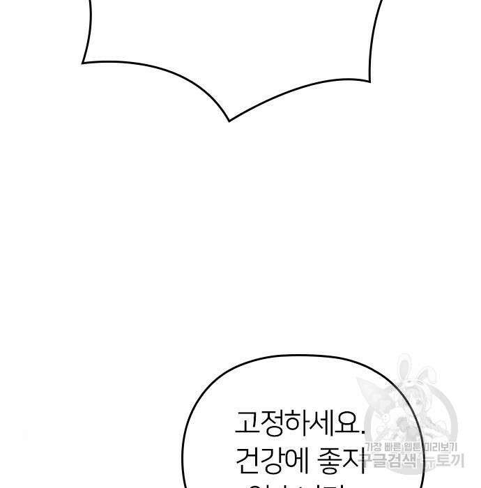 내 남편과 결혼해줘 외전 6화 176