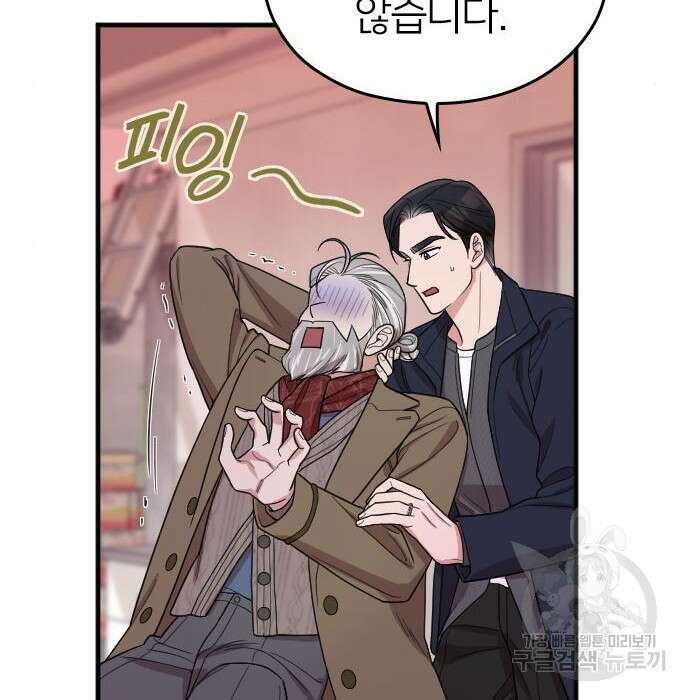 내 남편과 결혼해줘 외전 6화 177