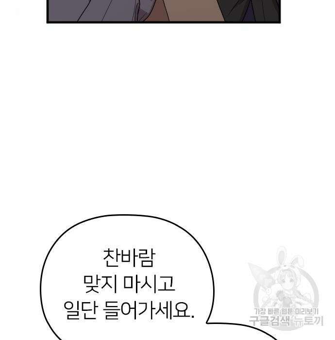 내 남편과 결혼해줘 외전 6화 178