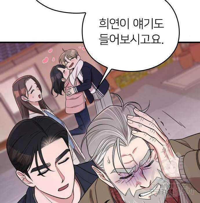 내 남편과 결혼해줘 외전 6화 179
