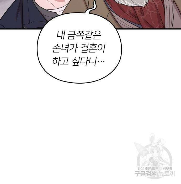내 남편과 결혼해줘 외전 6화 180