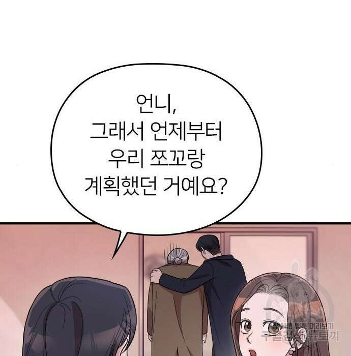 내 남편과 결혼해줘 외전 6화 181