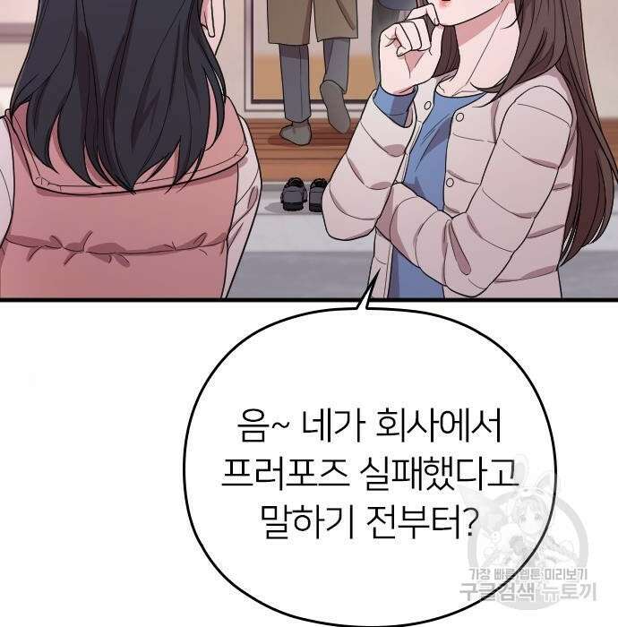 내 남편과 결혼해줘 외전 6화 182