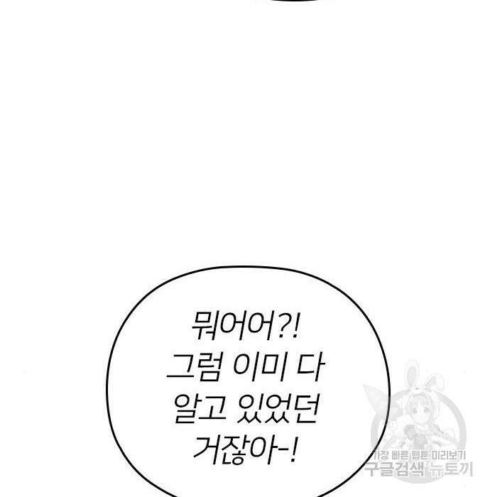 내 남편과 결혼해줘 외전 6화 183