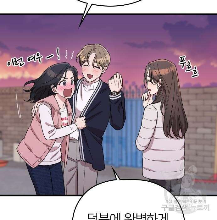 내 남편과 결혼해줘 외전 6화 184
