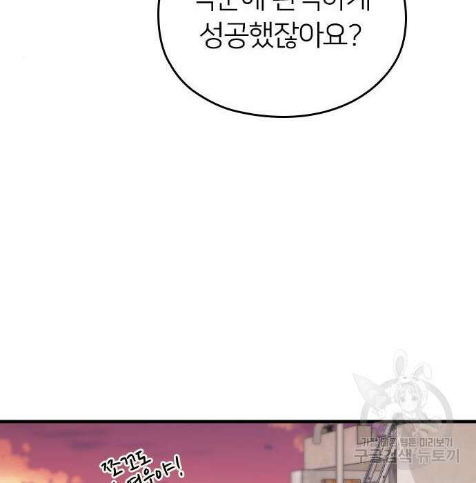 내 남편과 결혼해줘 외전 6화 185