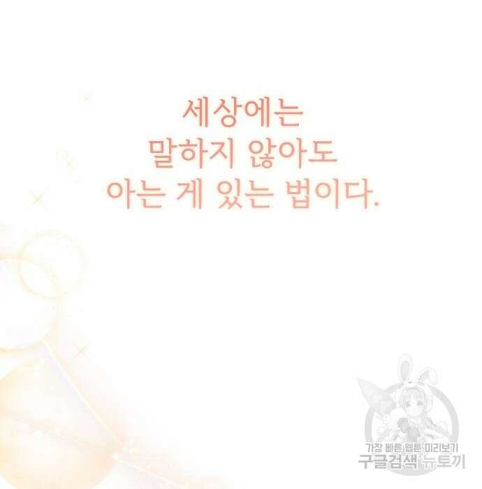내 남편과 결혼해줘 외전 6화 204