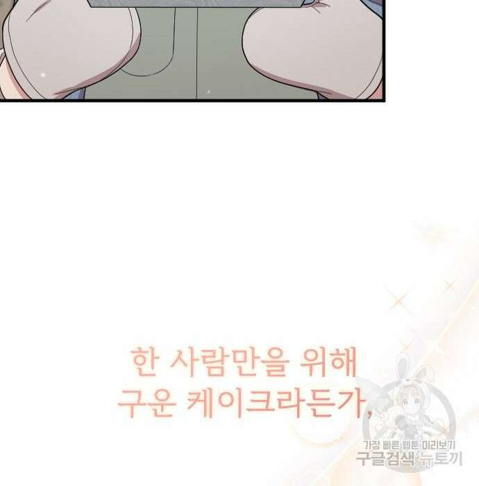 내 남편과 결혼해줘 외전 6화 206