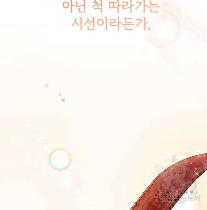 내 남편과 결혼해줘 외전 6화 209