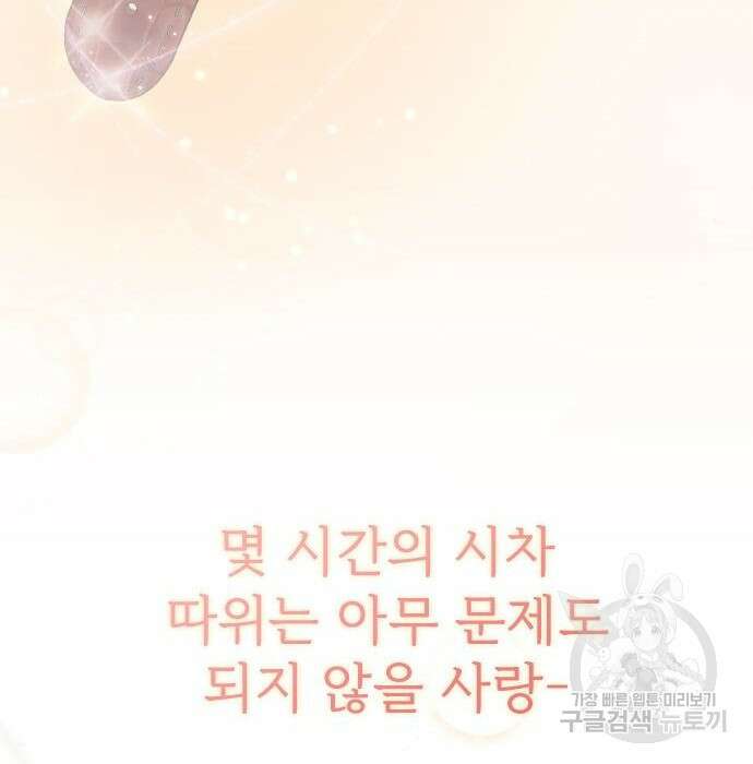 내 남편과 결혼해줘 외전 6화 211