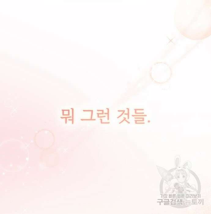 내 남편과 결혼해줘 외전 6화 214