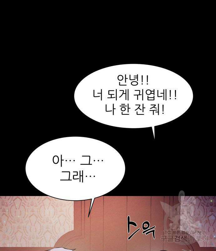 지옥 키우기 17화 29