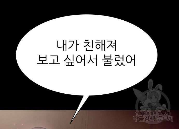 지옥 키우기 17화 33