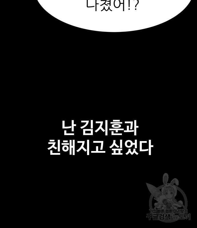 지옥 키우기 17화 36