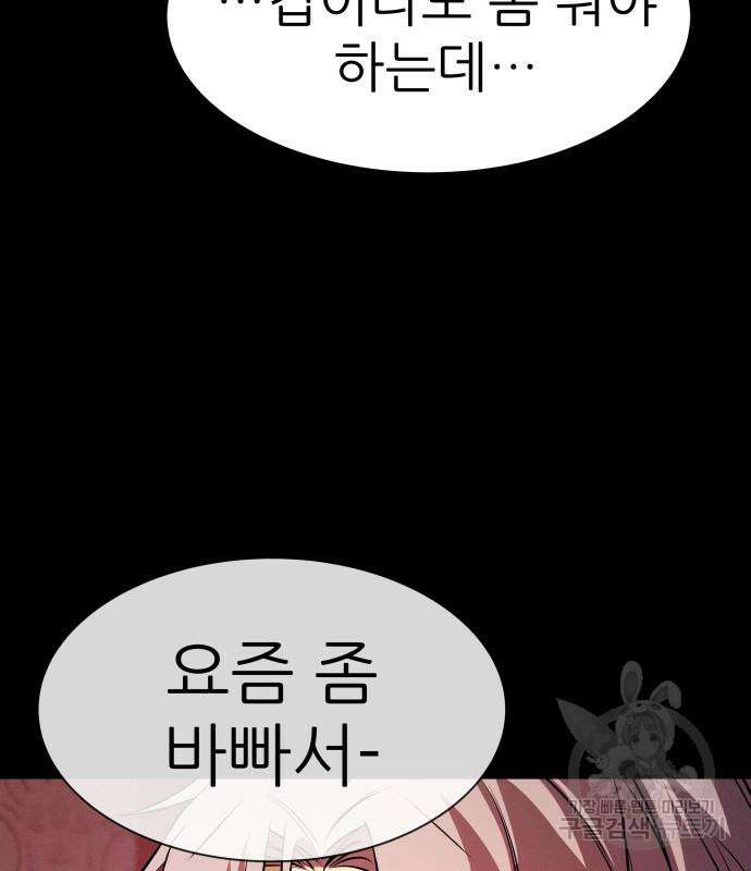 지옥 키우기 17화 40