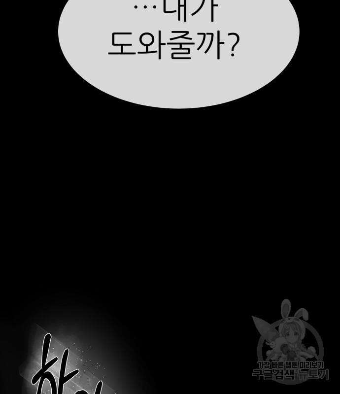 지옥 키우기 17화 43