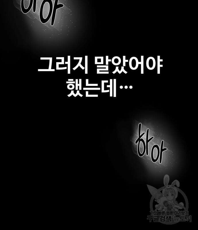 지옥 키우기 17화 44