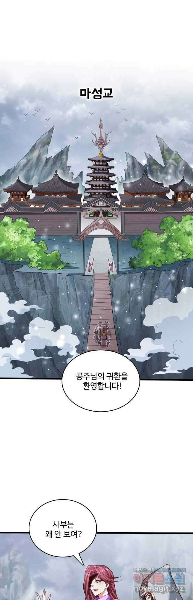 미녀 사부들에게 길들여지는 법 102화 2