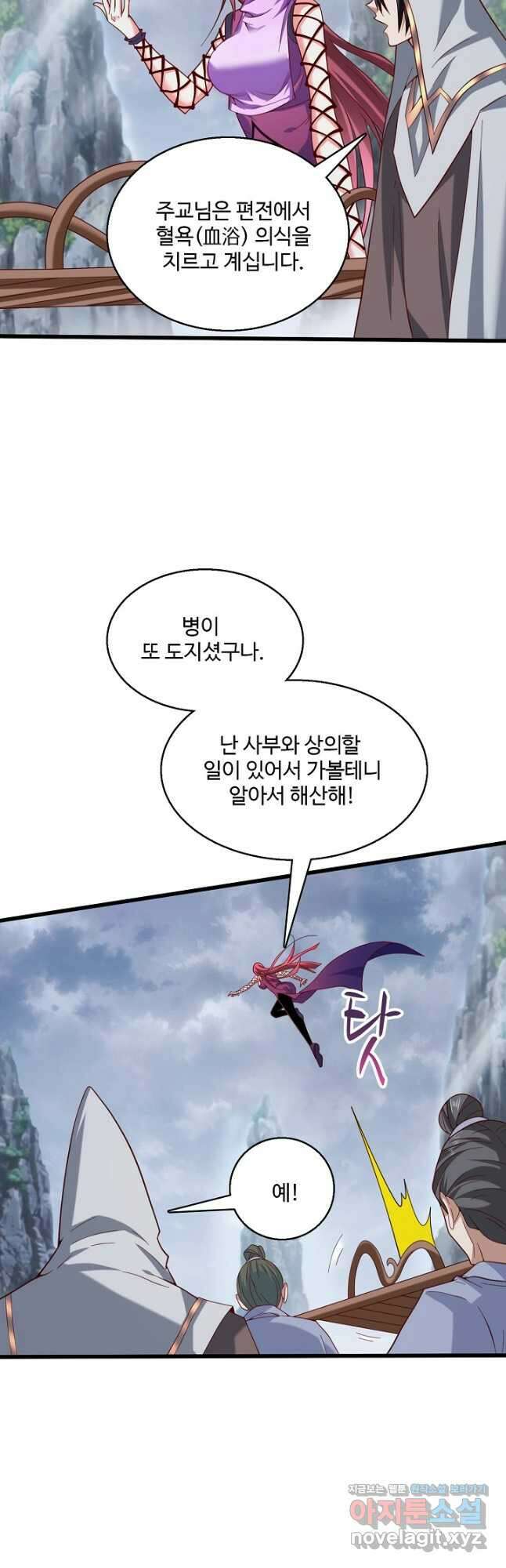 미녀 사부들에게 길들여지는 법 102화 3