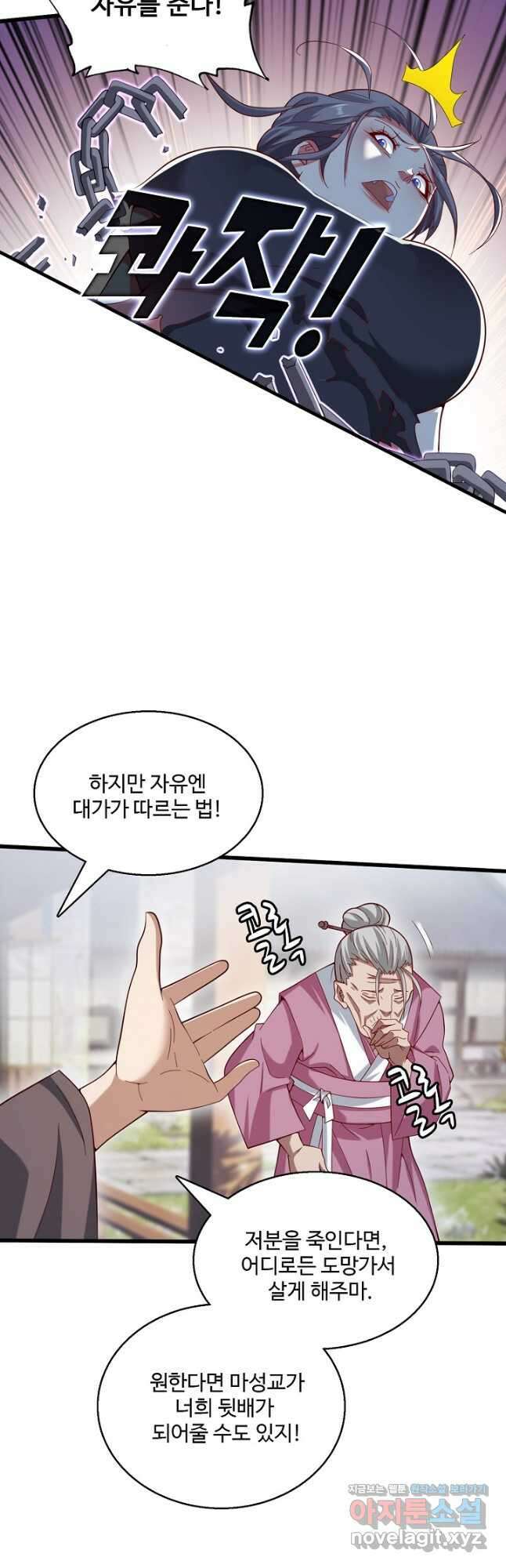 미녀 사부들에게 길들여지는 법 102화 6