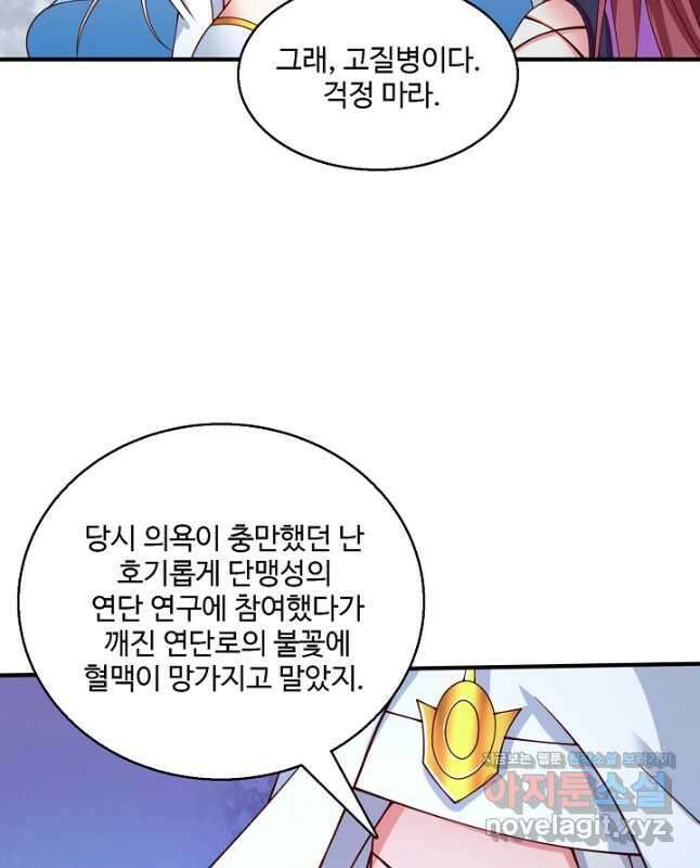 미녀 사부들에게 길들여지는 법 102화 15