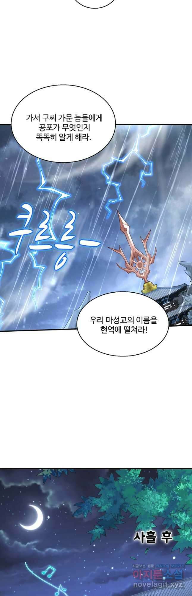 미녀 사부들에게 길들여지는 법 102화 21