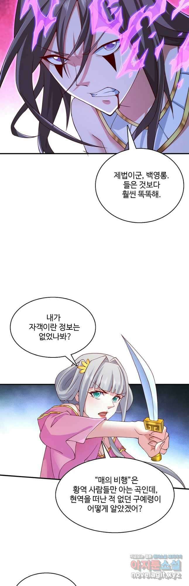 미녀 사부들에게 길들여지는 법 102화 27