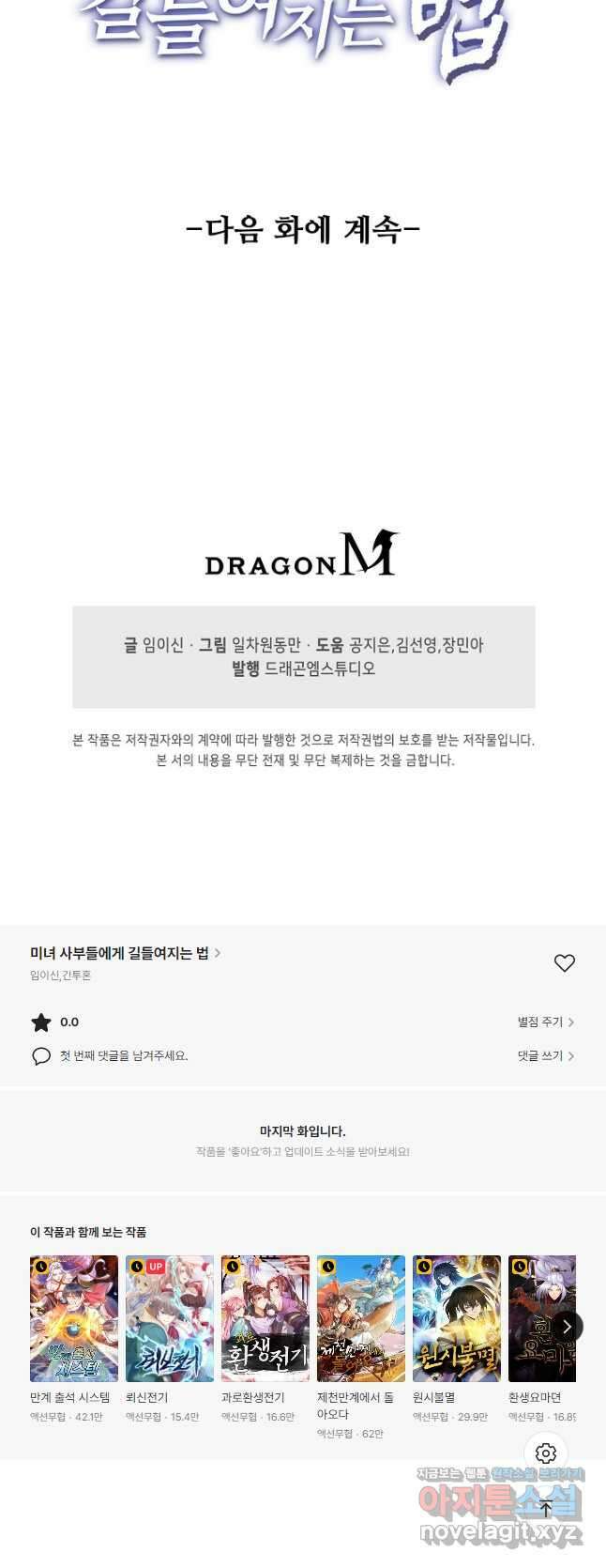 미녀 사부들에게 길들여지는 법 102화 38