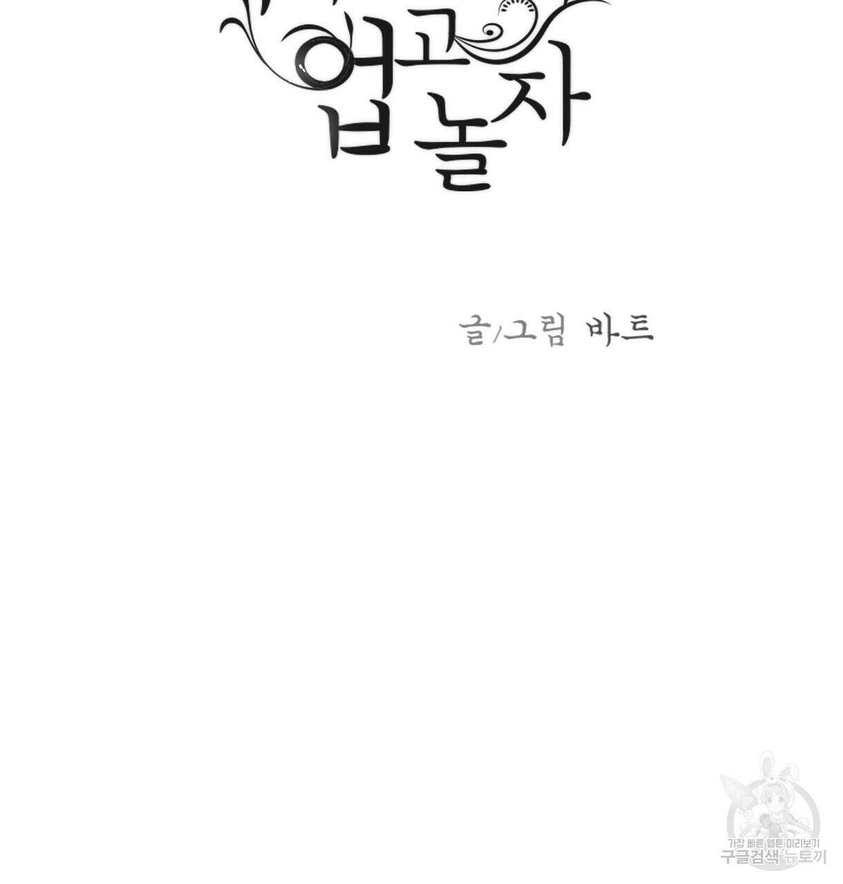 이리 오너라, 업고 놀자 93화 9