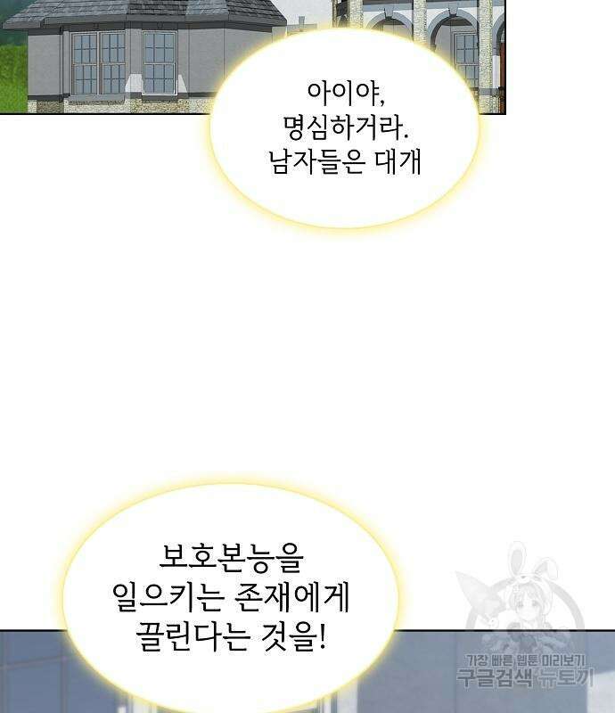 튜토리얼 탑의 고인물 145화 2
